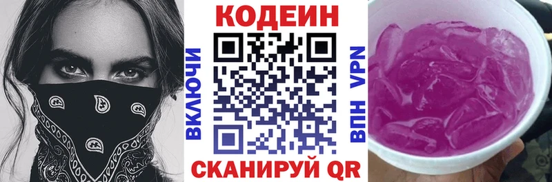 Кодеин Purple Drank Болхов