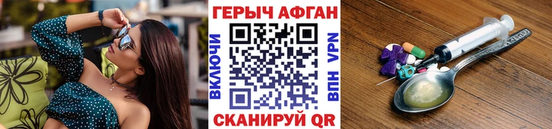 Героин афганец купить закладку дарк нет клад Болхов omg ССЫЛКА